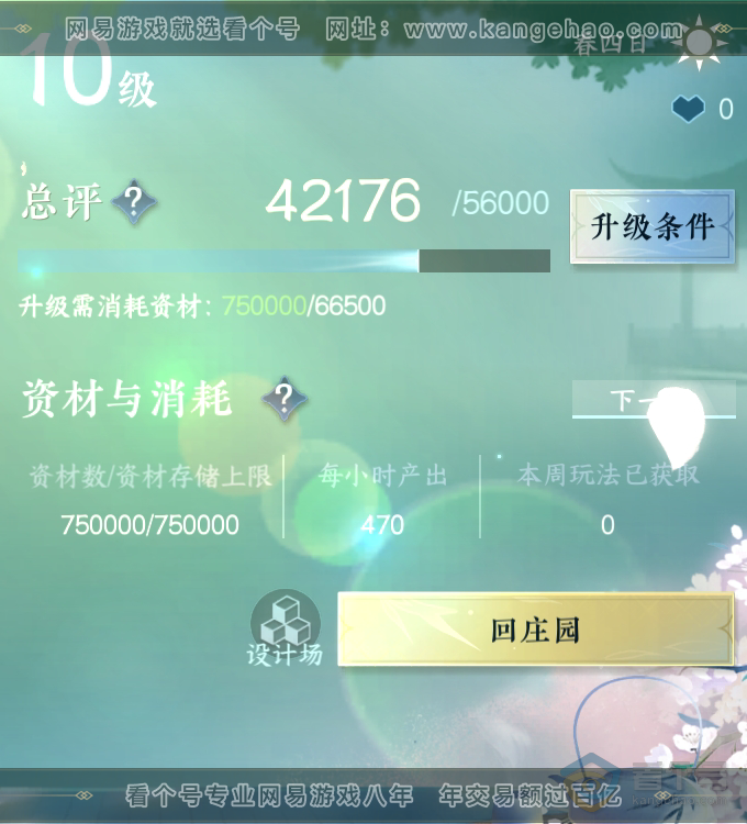 NSH32384逆水寒手游账号详情图42 NSH32384逆水寒手游账号详情图42