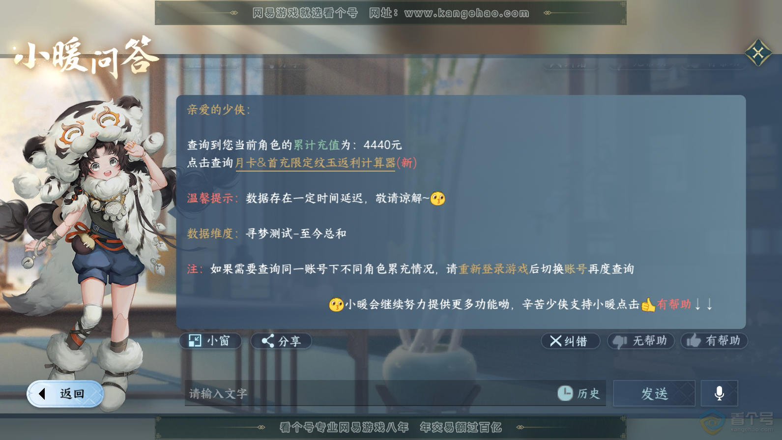 NSH32384逆水寒手游账号详情图43 NSH32384逆水寒手游账号详情图43