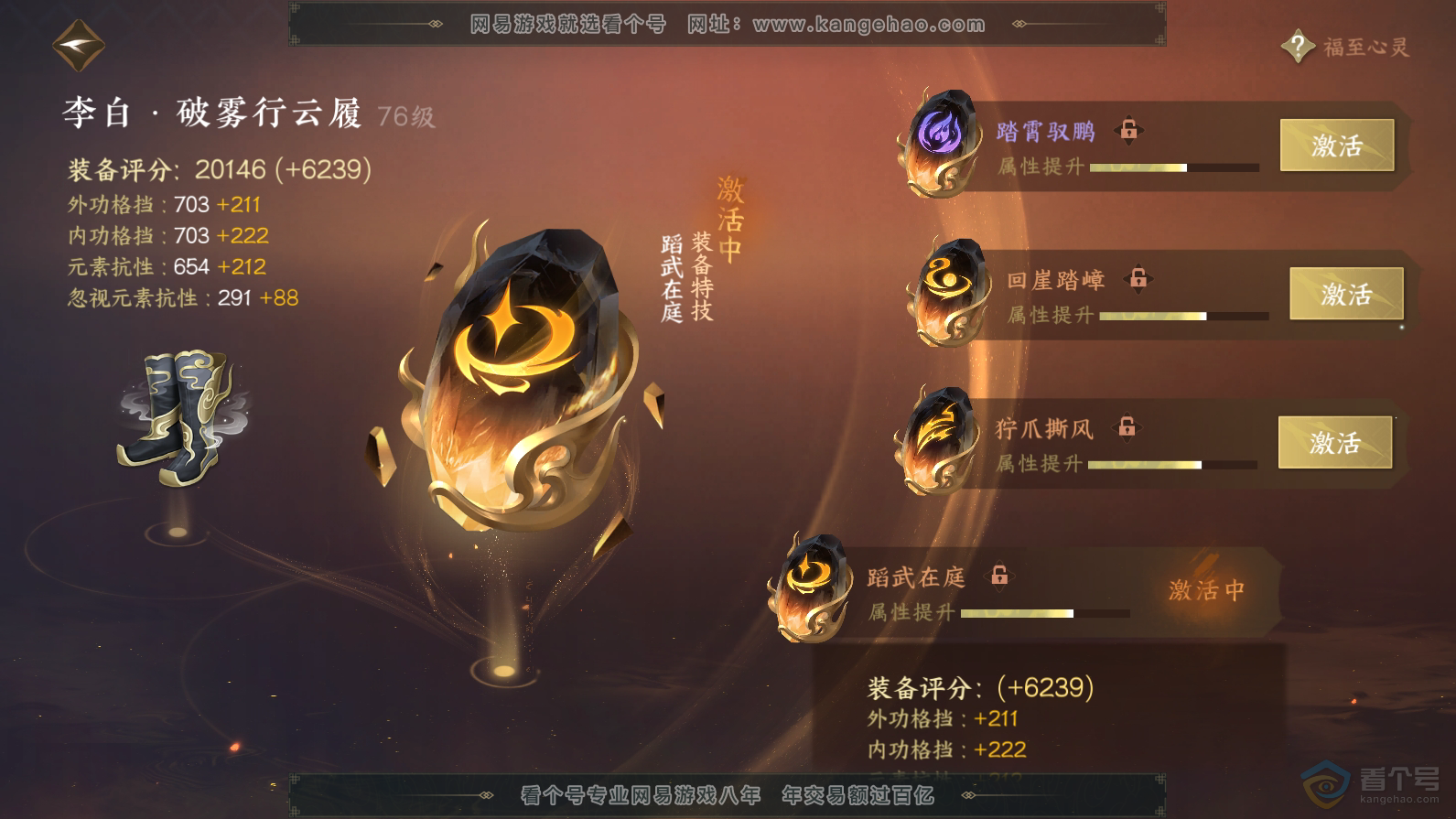 NSH32384逆水寒手游账号详情图39 NSH32384逆水寒手游账号详情图39