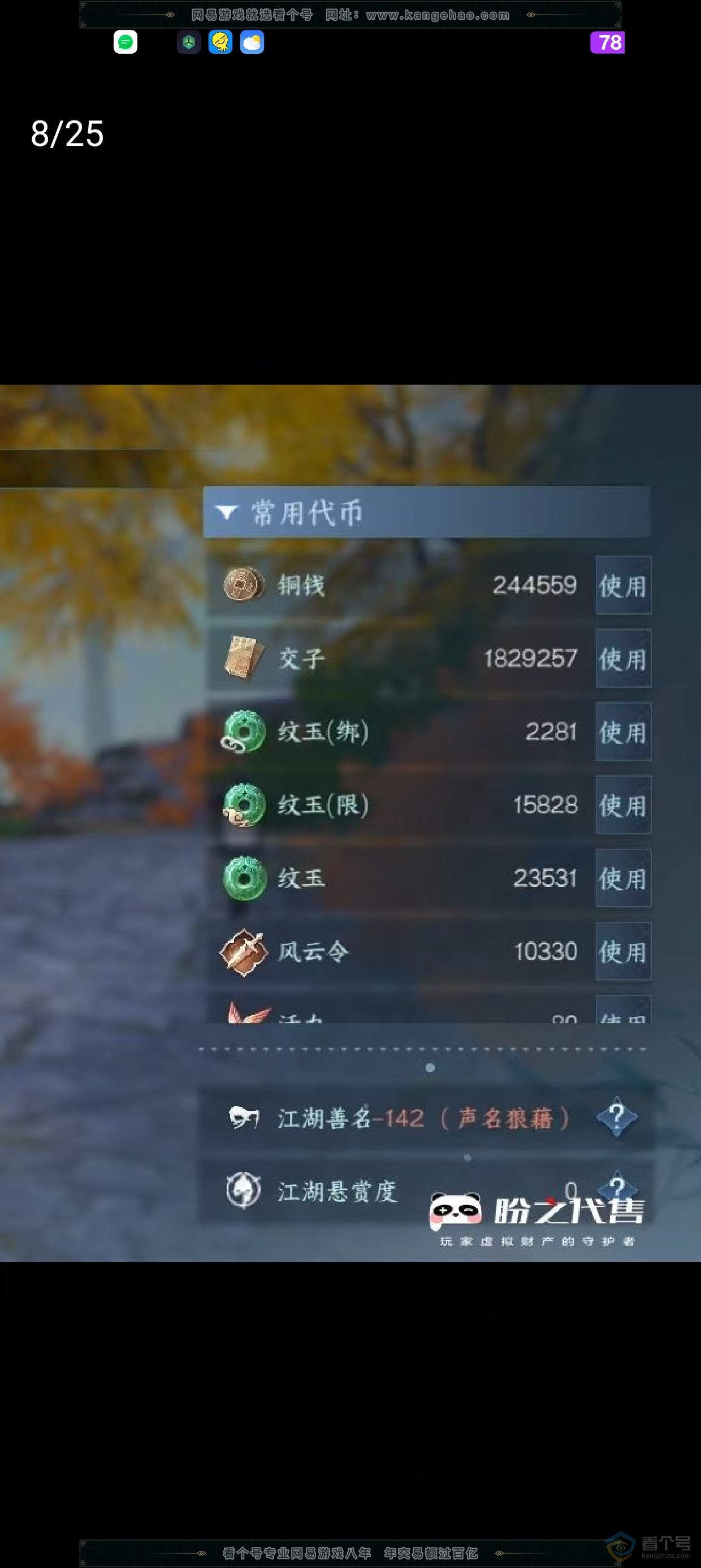 NSH31788逆水寒手游账号详情图60