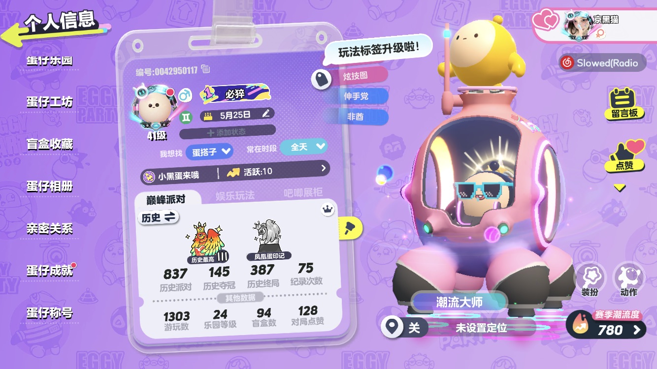 DZ30052蛋仔派对账号详情图1