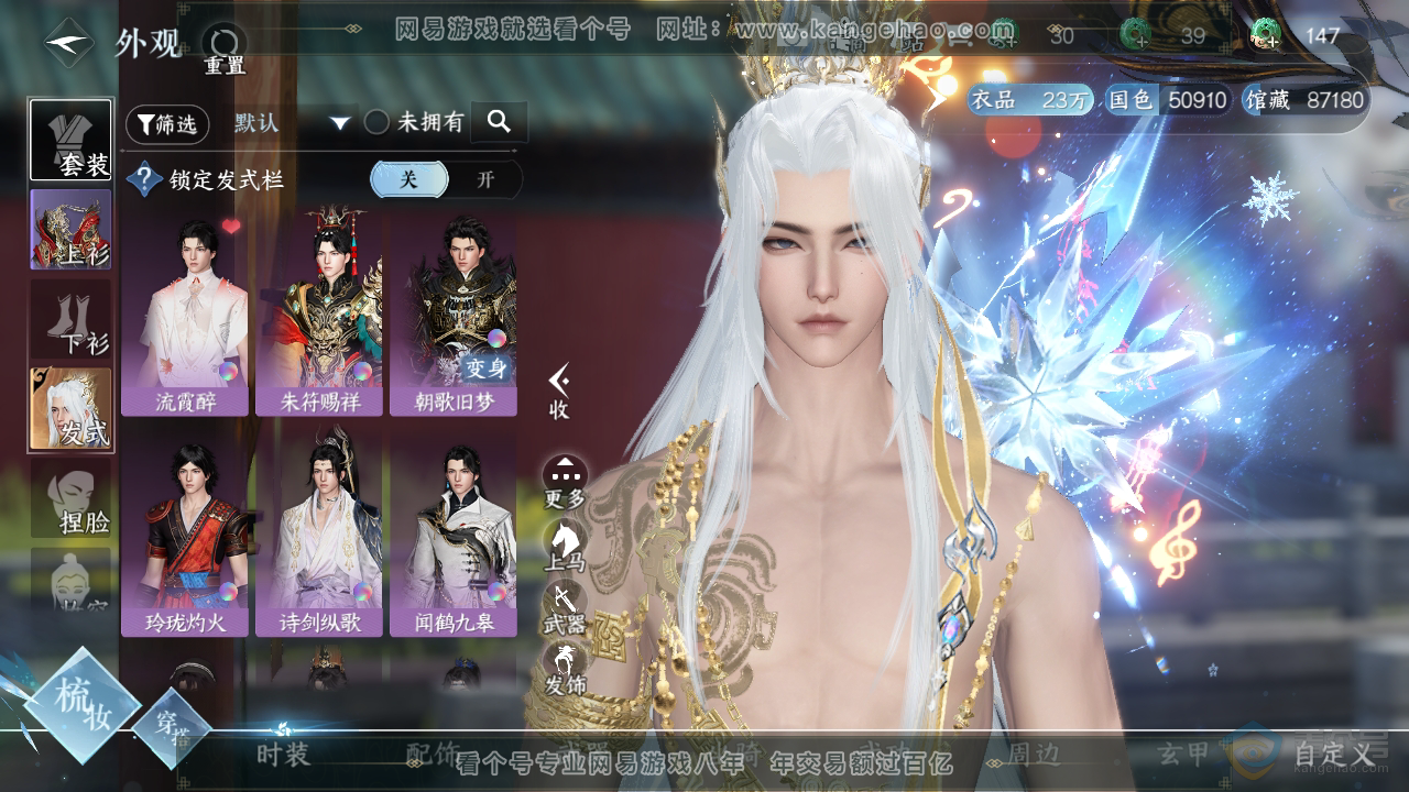 NSH32395逆水寒手游账号详情图7