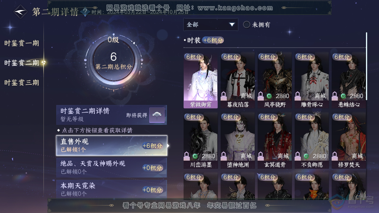 NSH32395逆水寒手游账号详情图12