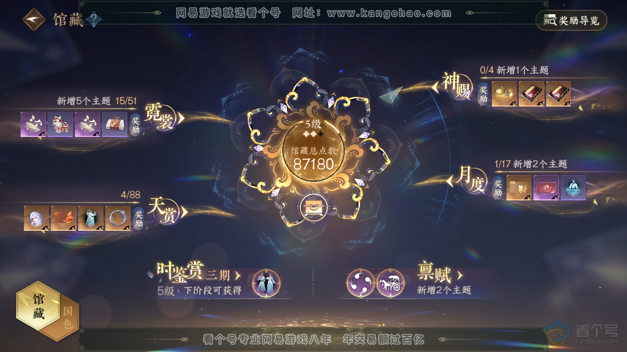 NSH32395逆水寒手游账号详情图10