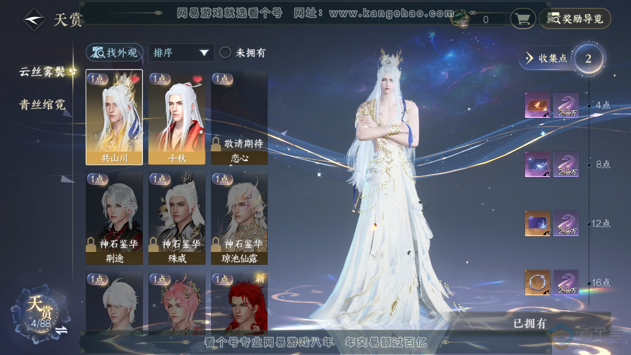 NSH32395逆水寒手游账号详情图14