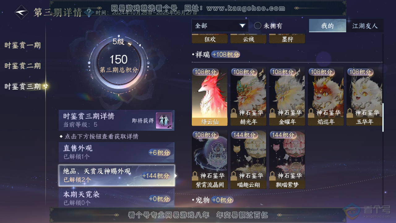 NSH32395逆水寒手游账号详情图19