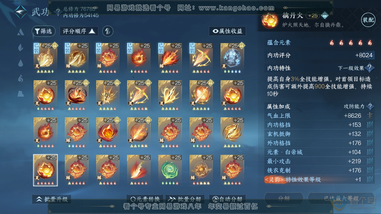 NSH32395逆水寒手游账号详情图36