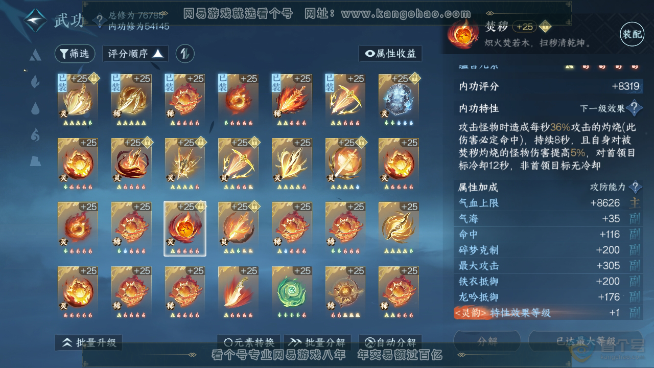 NSH32395逆水寒手游账号详情图34