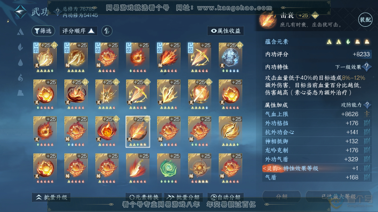 NSH32395逆水寒手游账号详情图35