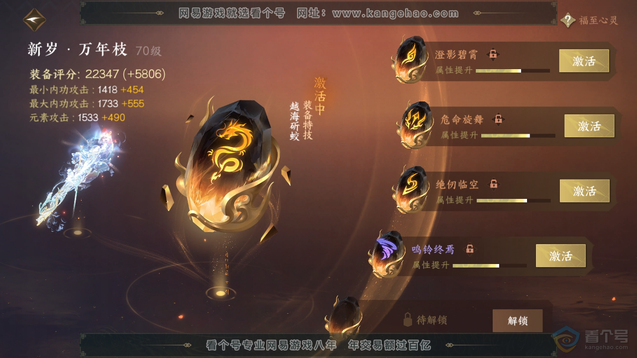 NSH32395逆水寒手游账号详情图39