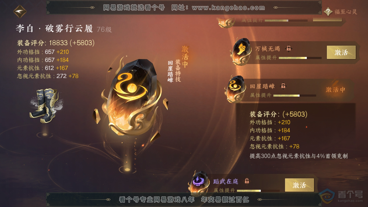 NSH32395逆水寒手游账号详情图46