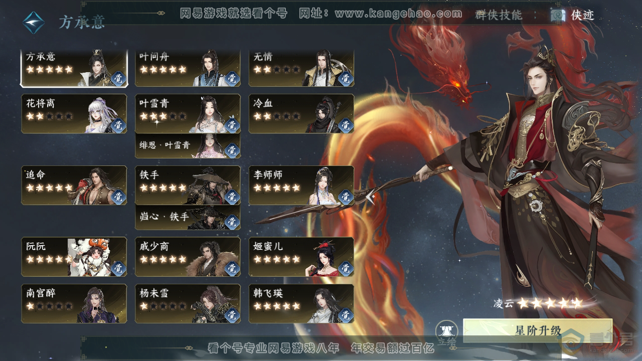 NSH32395逆水寒手游账号详情图52
