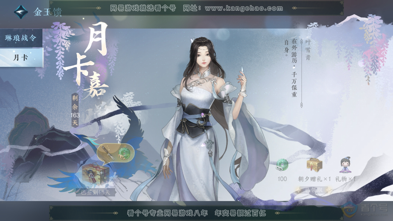 NSH32395逆水寒手游账号详情图51