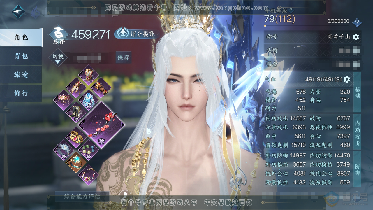 NSH32395逆水寒手游账号详情图1