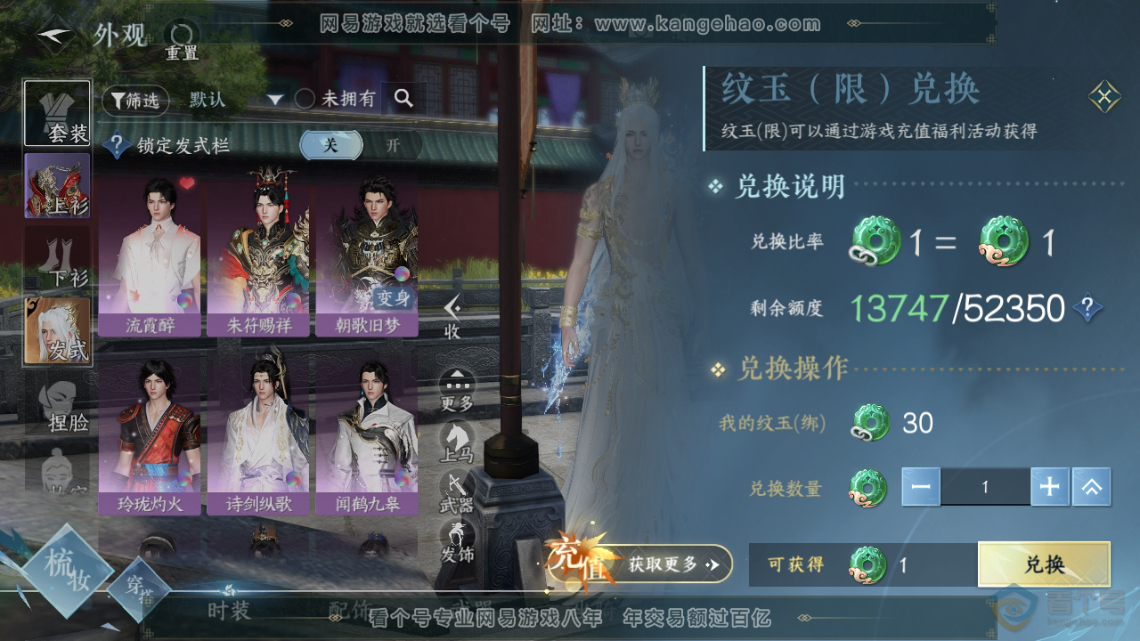 NSH32395逆水寒手游账号详情图6