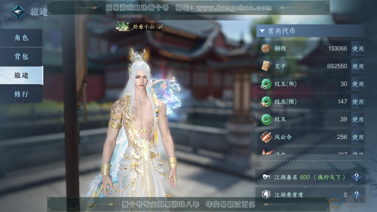 NSH32395逆水寒手游账号详情图5