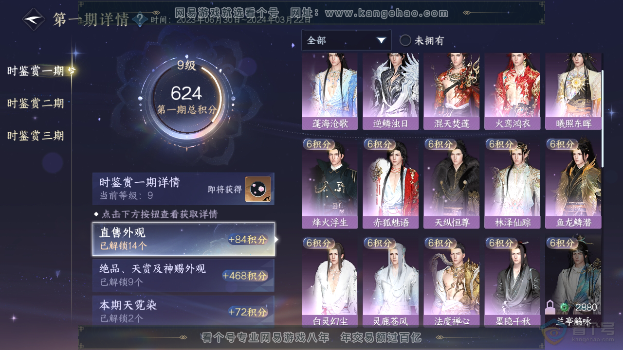 NSH32395逆水寒手游账号详情图11