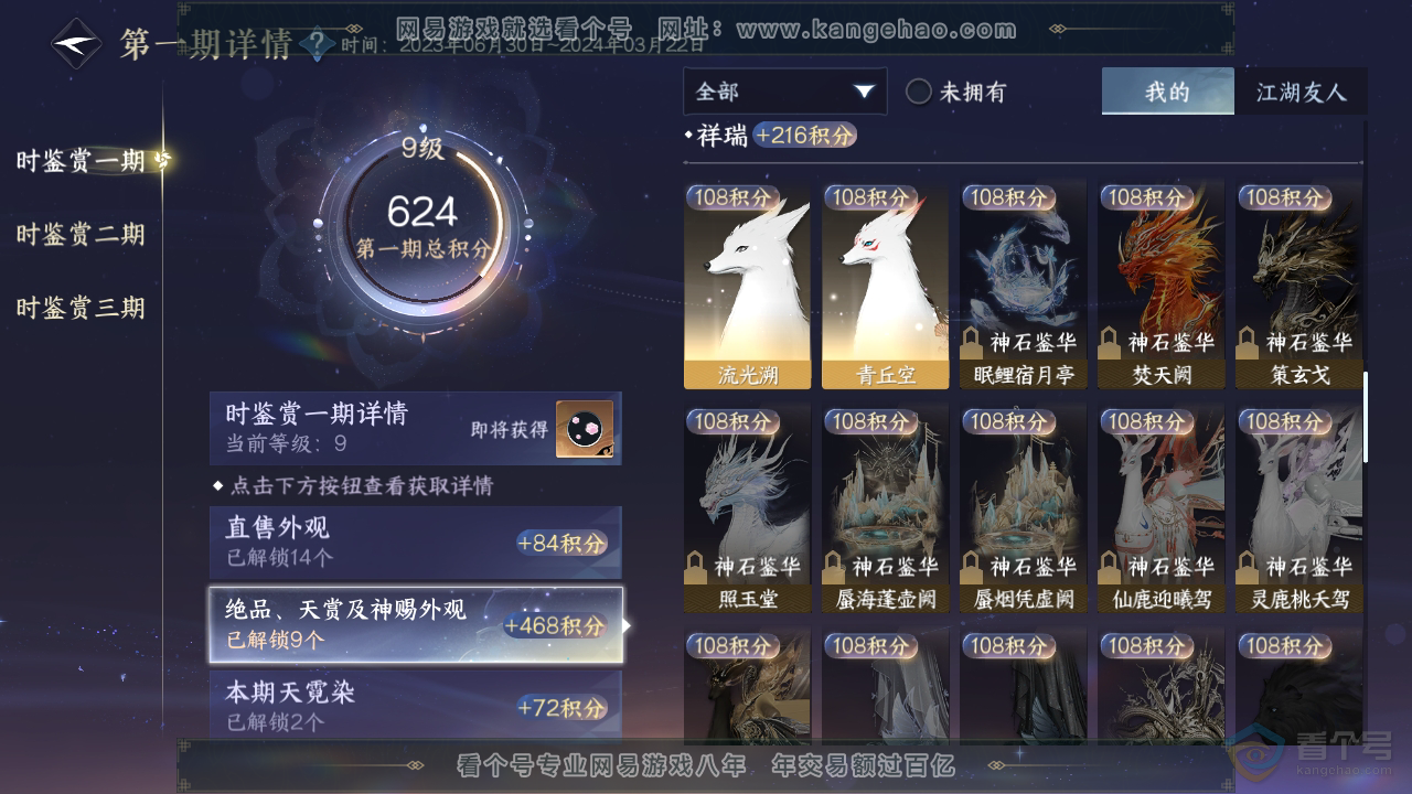 NSH32395逆水寒手游账号详情图17