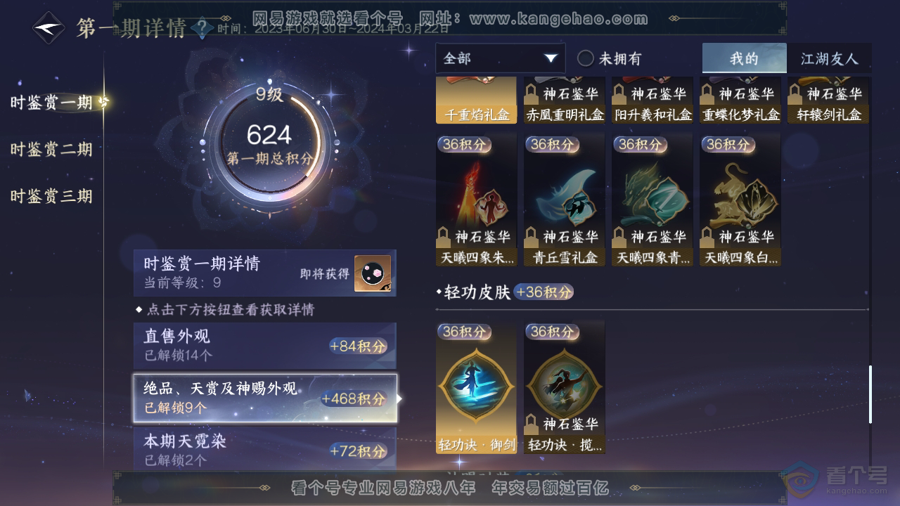 NSH32395逆水寒手游账号详情图18