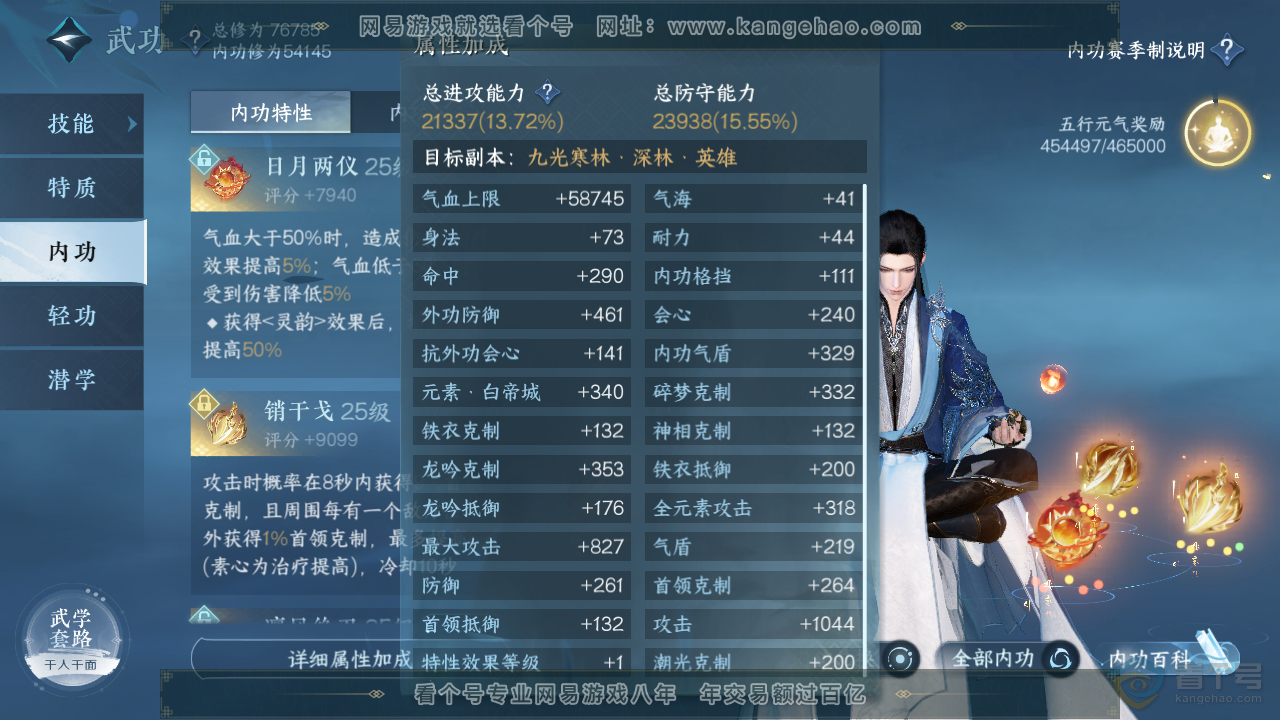 NSH32395逆水寒手游账号详情图23