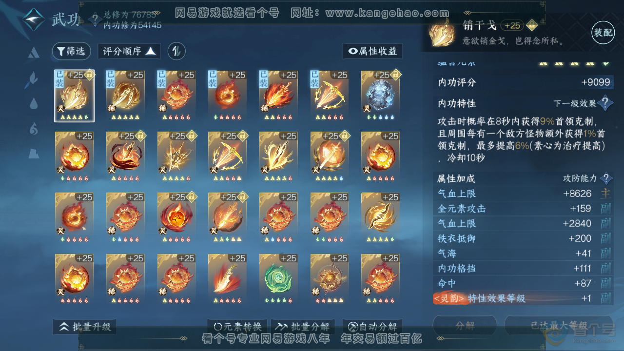 NSH32395逆水寒手游账号详情图24