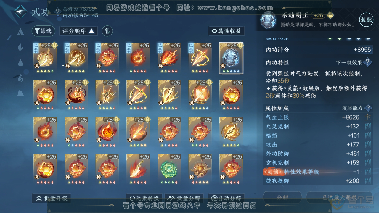 NSH32395逆水寒手游账号详情图25