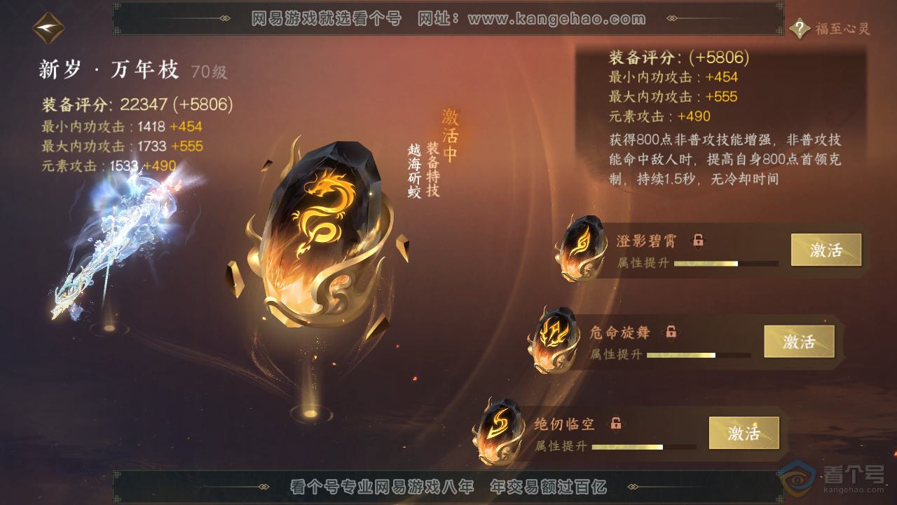 NSH32395逆水寒手游账号详情图38