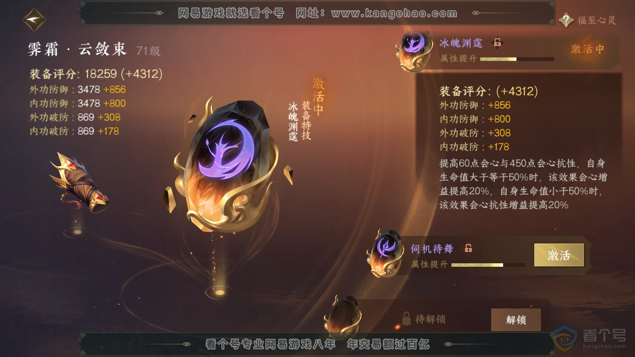 NSH32395逆水寒手游账号详情图41