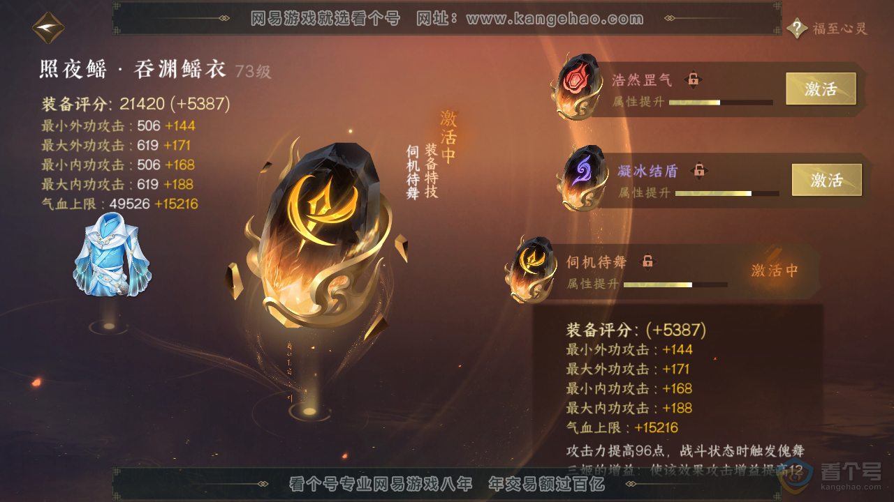NSH32395逆水寒手游账号详情图42