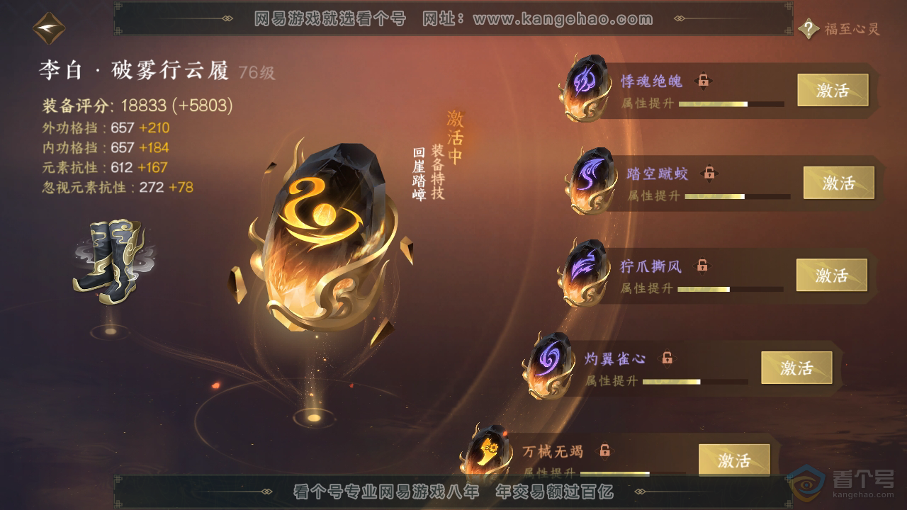 NSH32395逆水寒手游账号详情图45