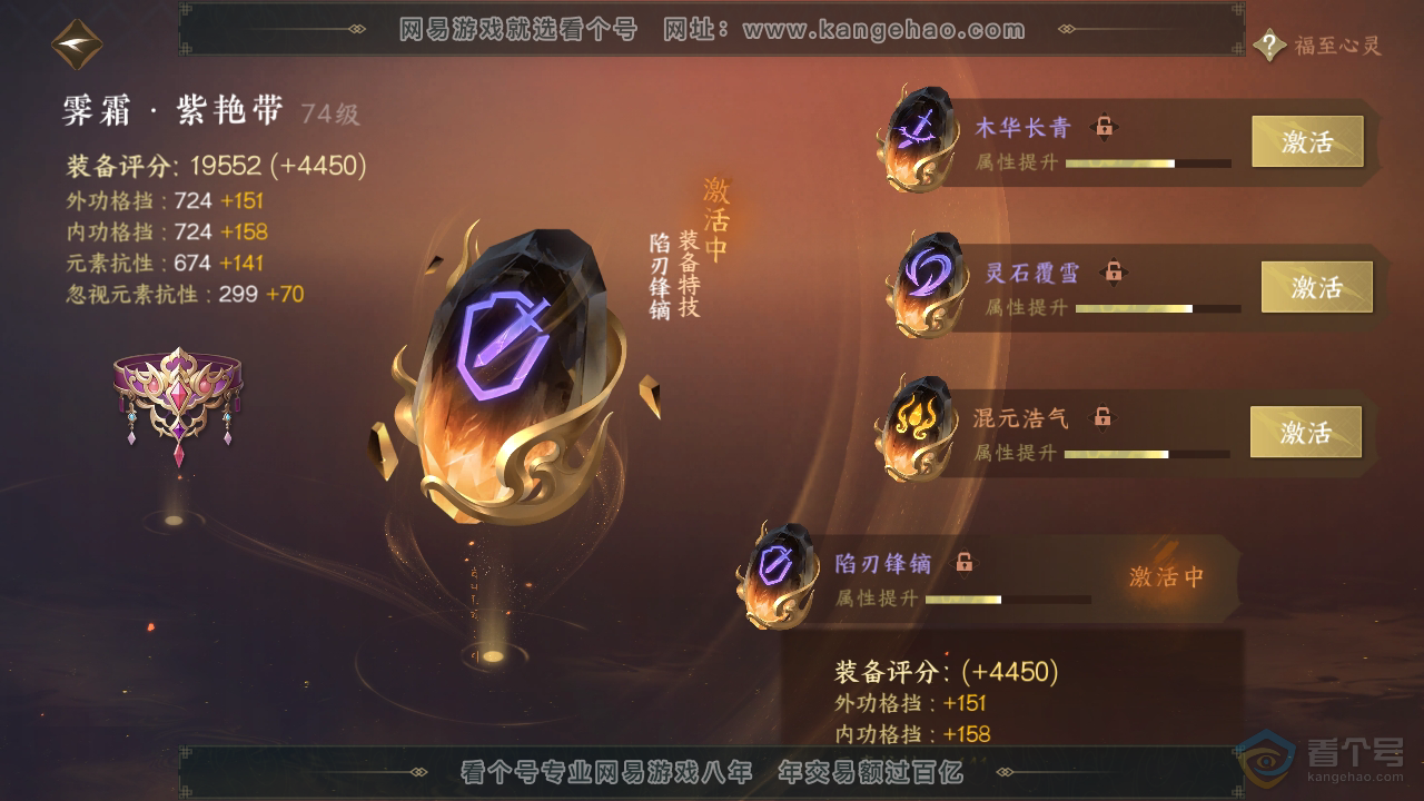 NSH32395逆水寒手游账号详情图43