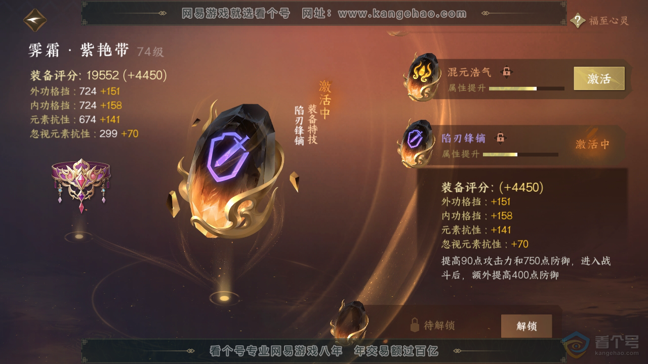 NSH32395逆水寒手游账号详情图44