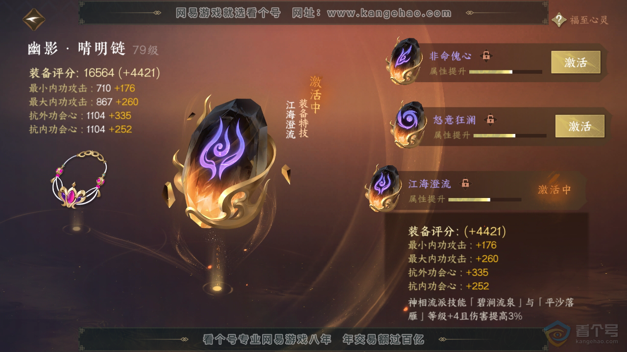 NSH32395逆水寒手游账号详情图47
