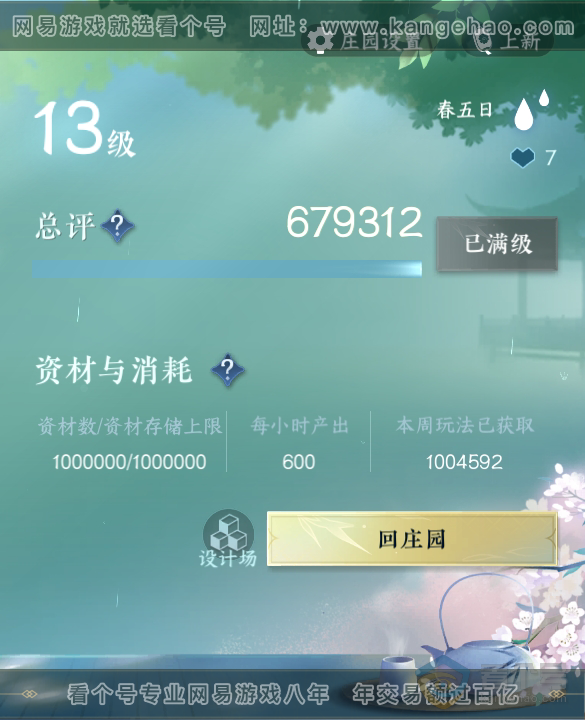 NSH32395逆水寒手游账号详情图49