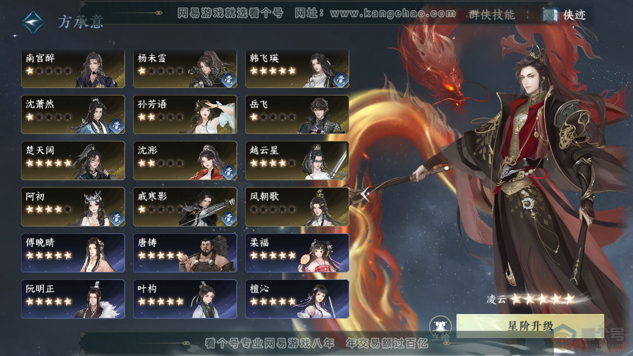 NSH32395逆水寒手游账号详情图53
