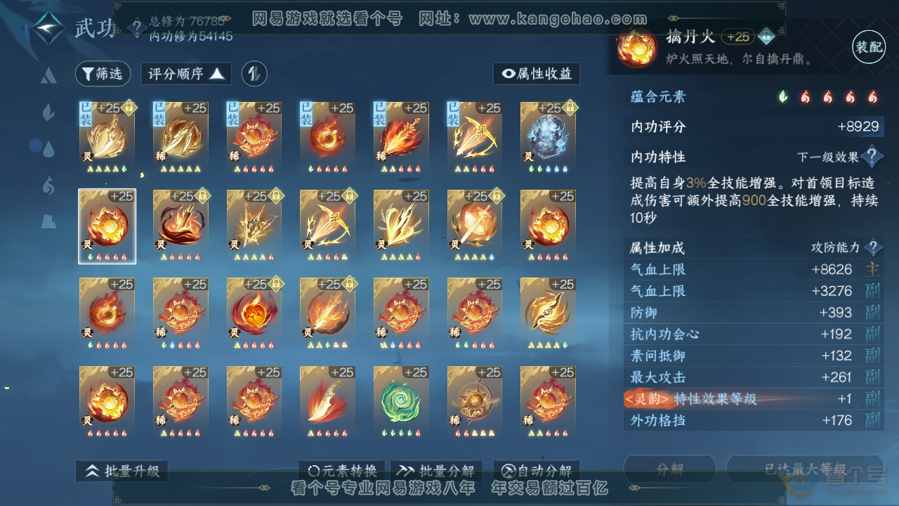 NSH32395逆水寒手游账号详情图26