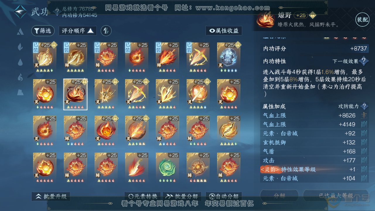 NSH32395逆水寒手游账号详情图27