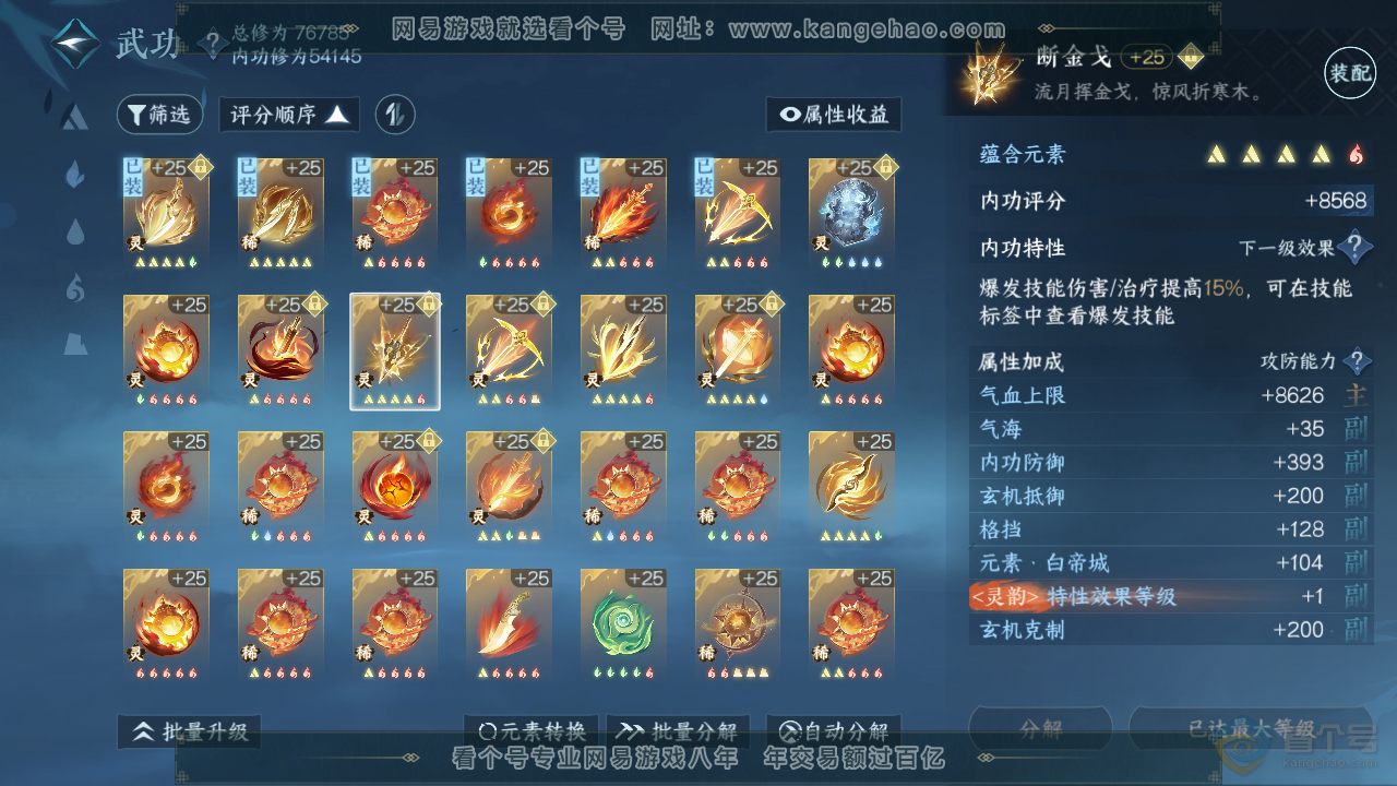 NSH32395逆水寒手游账号详情图28