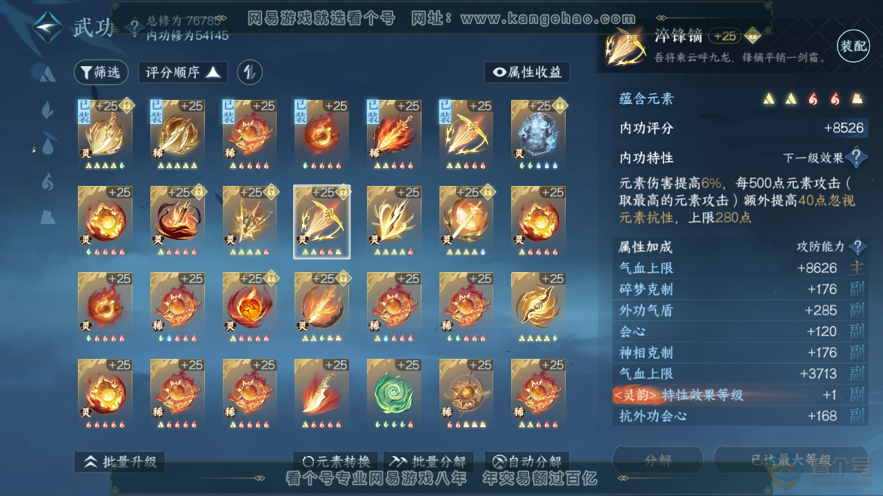 NSH32395逆水寒手游账号详情图29
