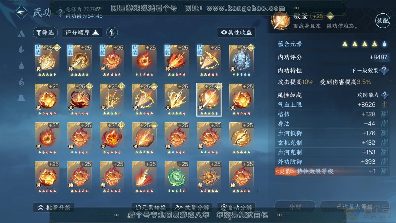 NSH32395逆水寒手游账号详情图31
