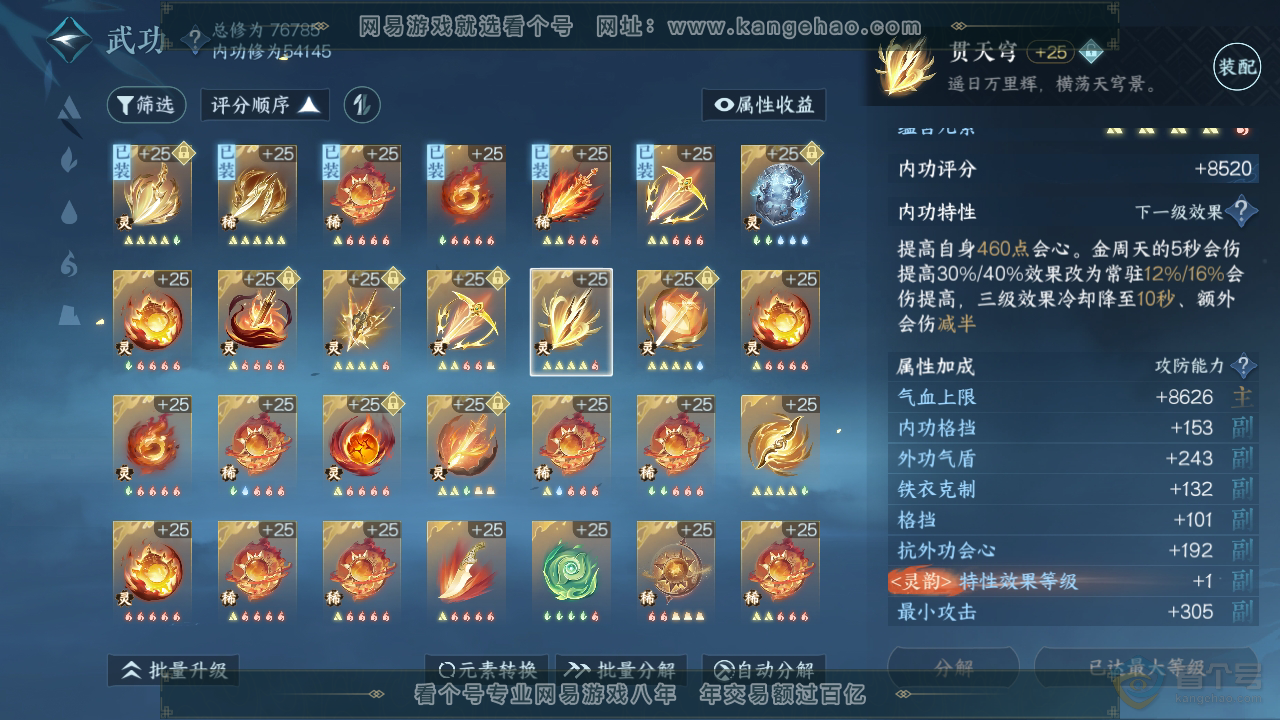 NSH32395逆水寒手游账号详情图30