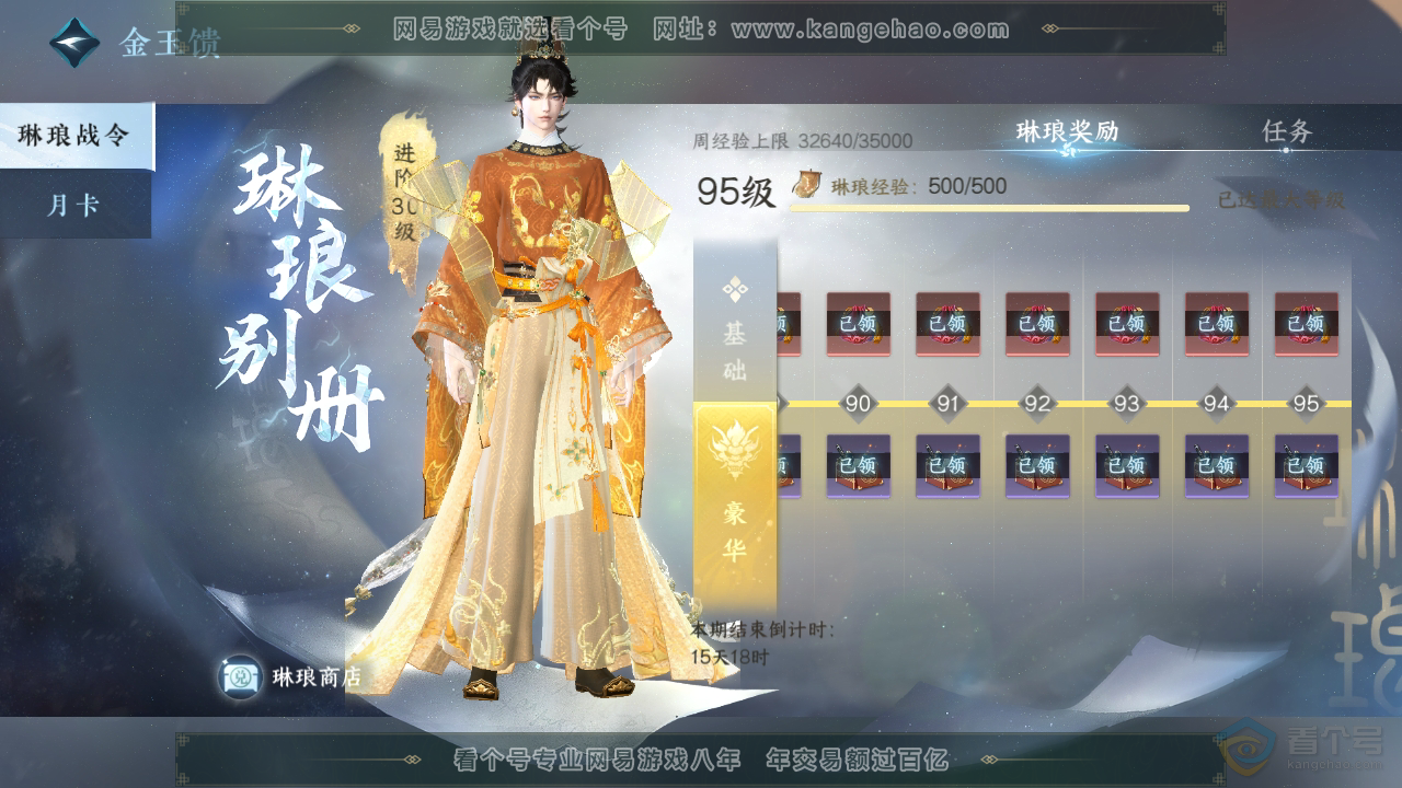 NSH32395逆水寒手游账号详情图50