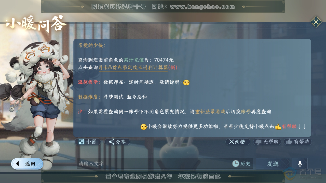 NSH32395逆水寒手游账号详情图54