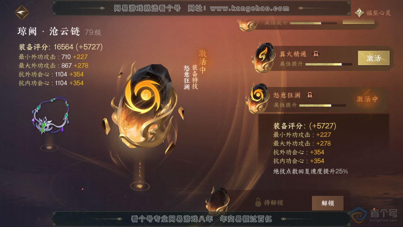 NSH32410逆水寒手游账号详情图44