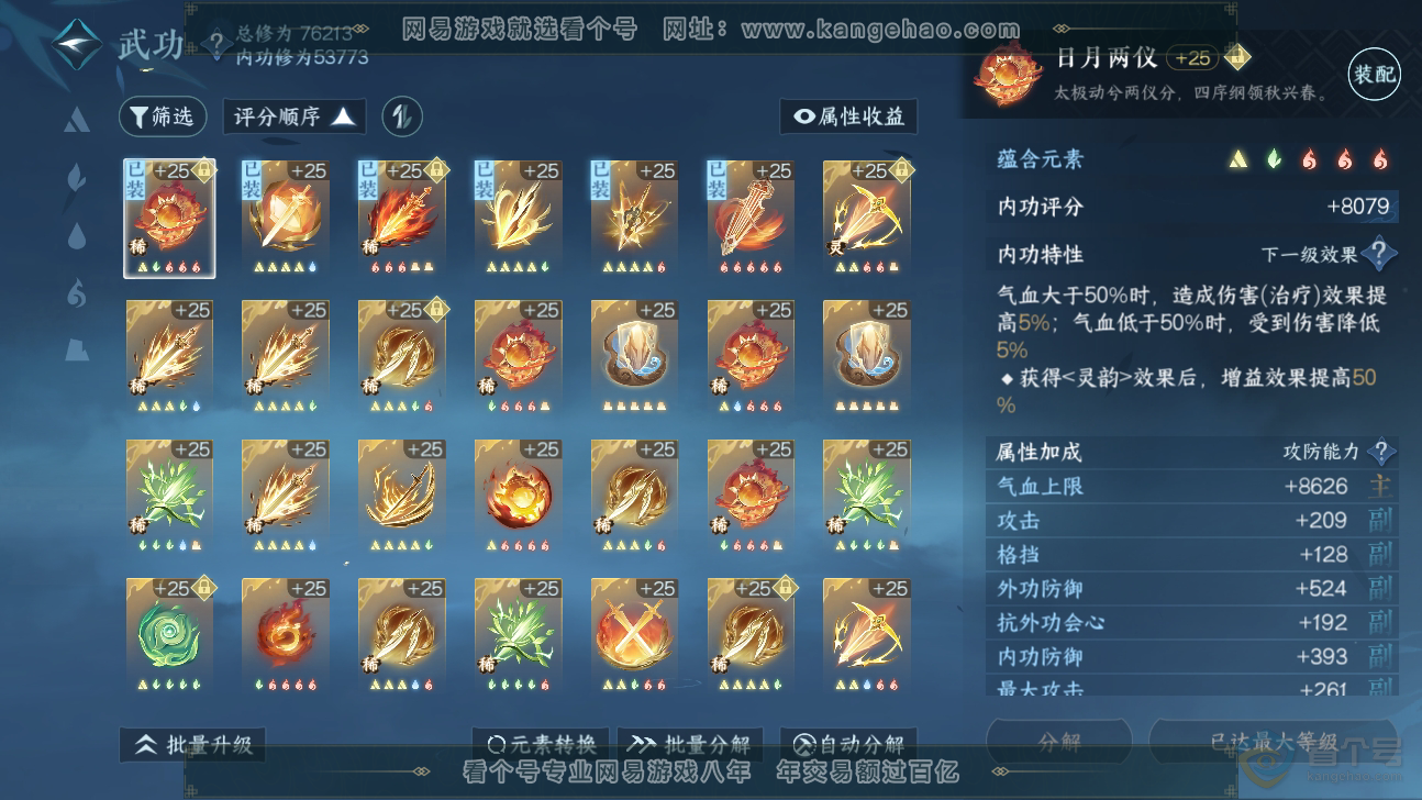 NSH32410逆水寒手游账号详情图27