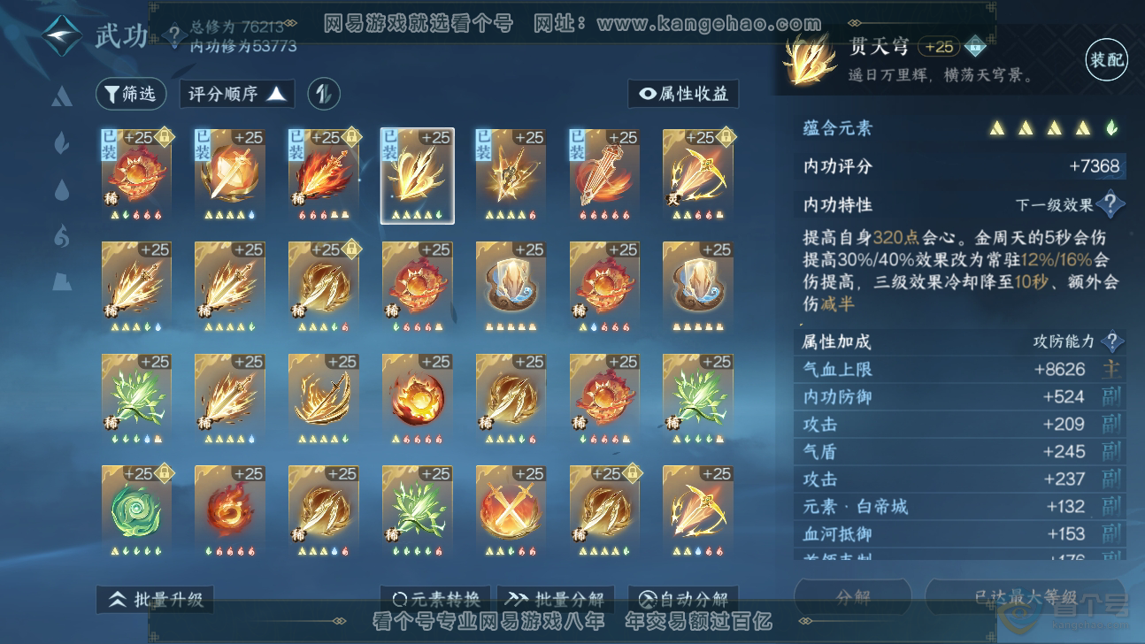 NSH32410逆水寒手游账号详情图30