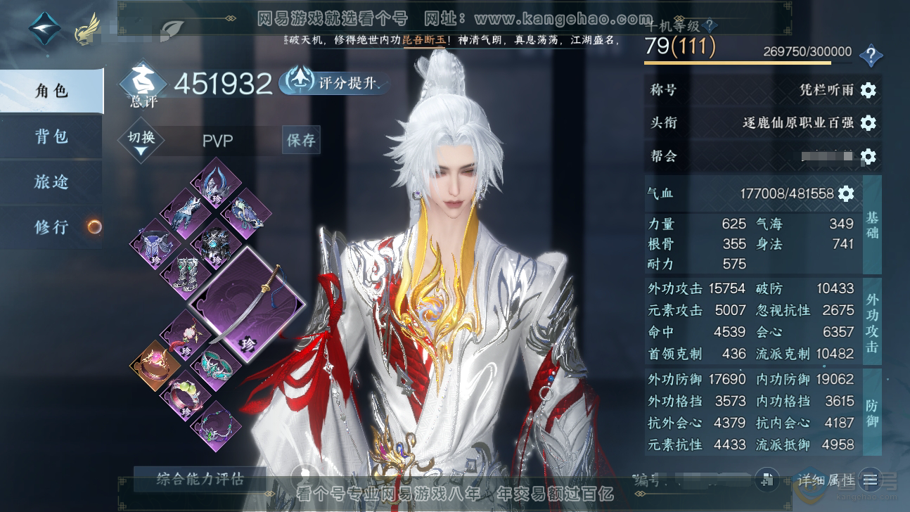 NSH32410逆水寒手游账号详情图1
