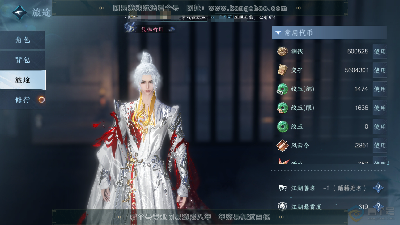 NSH32410逆水寒手游账号详情图2