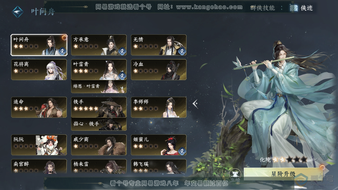 NSH32410逆水寒手游账号详情图45