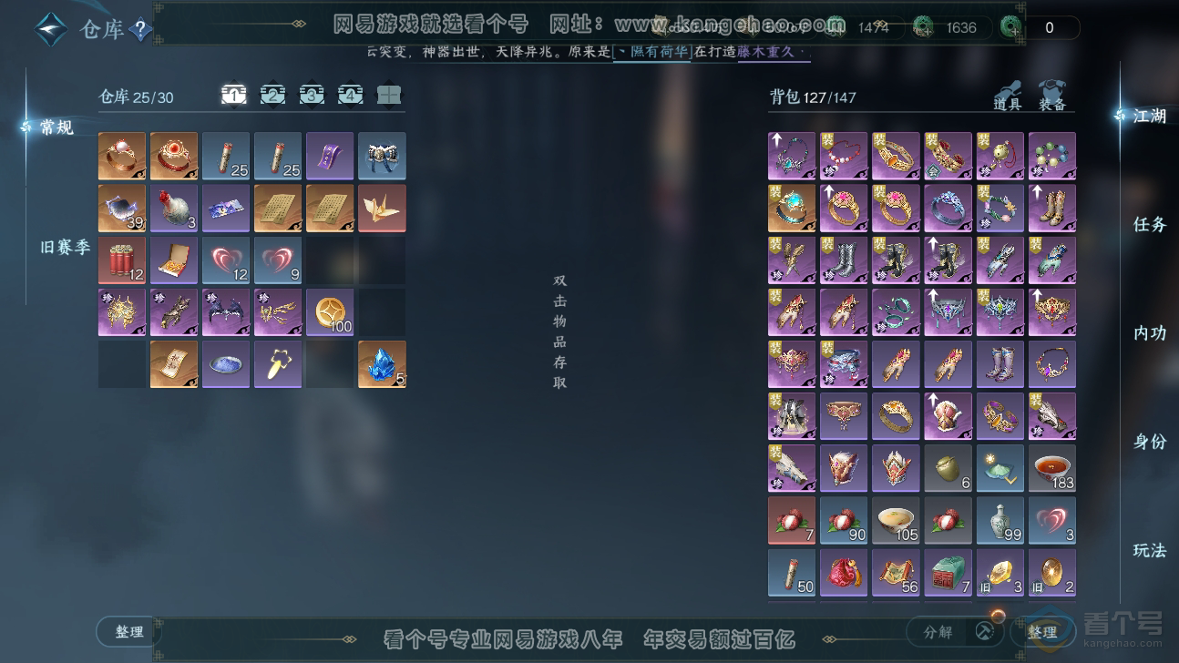 NSH32410逆水寒手游账号详情图48